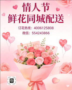 德州齐河县情人节鲜花同城配送