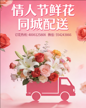 德州齐河县情人节鲜花同城配送