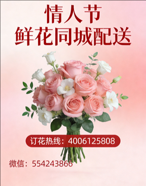 德州齐河县情人节鲜花同城配送